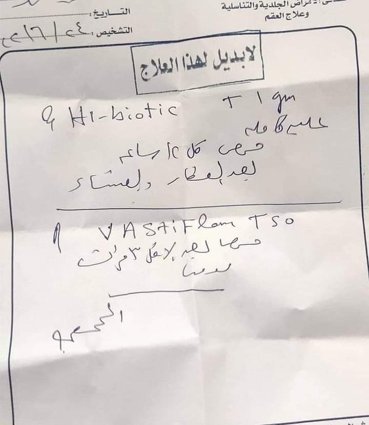 روشتة طبيب لابديل لهذا العلاج