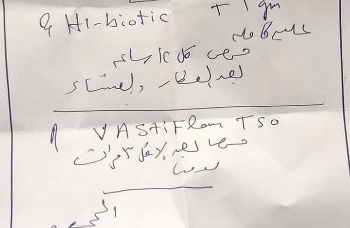 لا بديل لهذا العلاج.. روشتة طبيب تثير سخرية نشطاء مواقع التواصل الاجتماعي روشتة طبيب لابديل لهذا العلاج