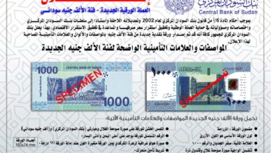 البنك المركزي يصدر فئة الـ(1000) جنيه عملة الف جنيه سوداني