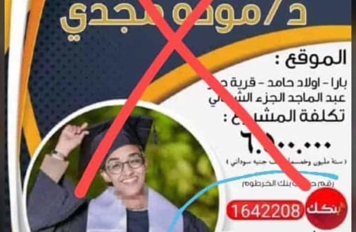 تزوير حساب تبرعات د/مودة مجدي..و إدانة هذا التصرف من قبل رواد مواقع التواصل FB IMG 1656837839651