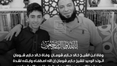 وفاة نجل الداعية حازم شومان الوحيد إثر علة مرضية IMG 20220705 WA0002