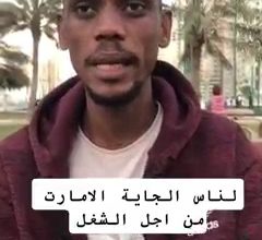 شاهد بالفيديو.. مُغترب يقدم (نصائح متفائلة) للسودانيين القادمين للإمارات بتأشيرة زيارة من أجل العمل VideoCapture ٢٠٢٢٠٧٠٦ ٢٣٣٧٣٠