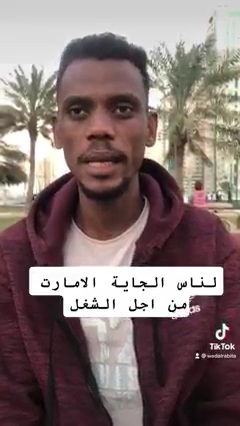 شاهد بالفيديو.. مُغترب يقدم (نصائح متفائلة) للسودانيين القادمين للإمارات بتأشيرة زيارة من أجل العمل VideoCapture ٢٠٢٢٠٧٠٦ ٢٣٣٧٣٠