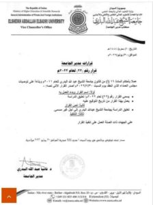 تعليق الدراسة بجامعة سودانية جامعة عبد الله بدري