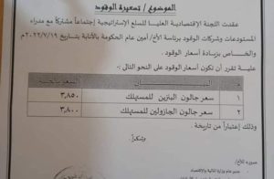 بالصورة..سعر جالون البنزين..زيادة في أسعار الوقود في السودان زيادة اسعار الوقود