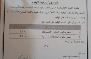 زيادة اسعار الوقود