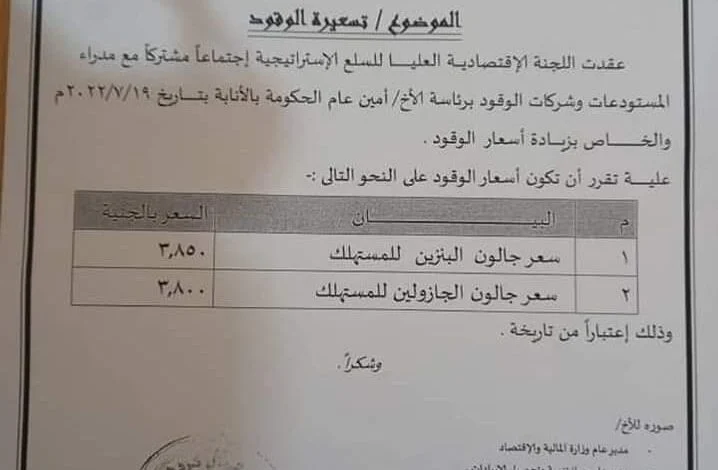 زيادة اسعار الوقود