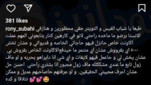 بالصورة .. في سابقة من نوعها “روني” تفرض مبلغ 5 ألف جنيه على رواد التواصل لمتابعة صفحتها ٢٠٢٢٠٧١٣ ٠١٥٨٠٧ 768x432 1