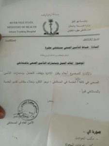 مستشفى عطبرة التعليمي تلغي العمل باستمارات التأمين الصحي نهائياً FB IMG 1659940417915