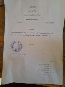 مستشفى عطبرة التعليمي تلغي العمل باستمارات التأمين الصحي نهائياً FB IMG 1659940420855