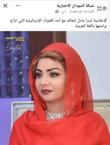 المذيعة إسراء عادل تنفي خبر تعاقدها مع قناة إسرائيلية و تقدم بلاغ رسمي ضد ناشري الخبر FB IMG 1661233648564 768x1015 1