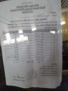 بالصورة..زيادة 20% برسوم الباصات السفرية بولاية الجزيرة IMG 20220816 WA0001