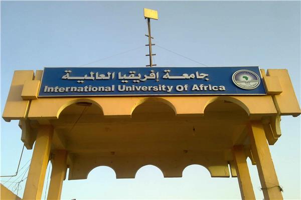 بسبب الحصانة.. محكمة العمل ترفض محاكمة جامعة إفريقيا العالمية جامعة افريقيا