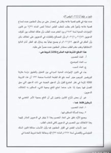 راي القضاء في تعيينات الخارجية IMG 20220908 WA0000