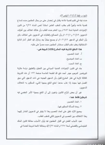 راي القضاء في تعيينات الخارجية IMG 20220908 WA0000