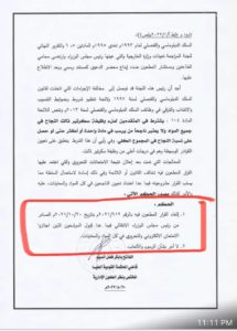 راي القضاء في تعيينات الخارجية IMG 20220908 WA0001