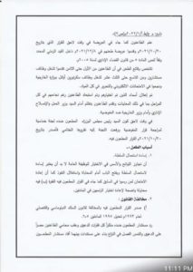 راي القضاء في تعيينات الخارجية IMG 20220908 WA0002