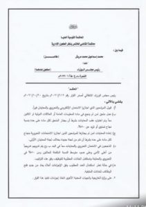 راي القضاء في تعيينات الخارجية IMG 20220908 WA0003