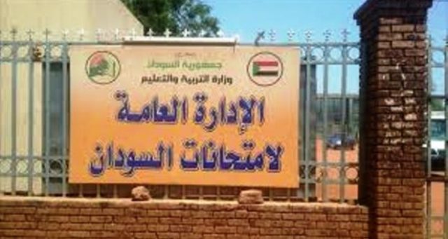 آخر خطوات إعلان نتيجة الشهادة السودانية الادارة العامة لامتحانات السودان