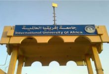 جامعة افريقيا تعلن بدء الدراسة من مقرها بالخرطوم اعتباراً من اليوم جامعة افريقيا