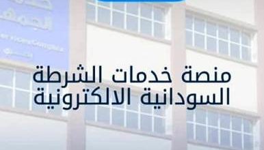 منصة الشرطة