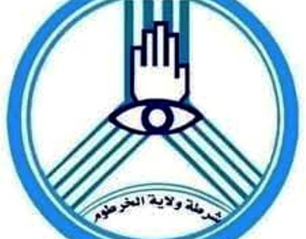 عاجل| القبض على قاتل طبيبة بحي الجامعة بأمدرمان وتحرّز أداة الجريمة شرطة ولاية الخرطوم 600x470 1