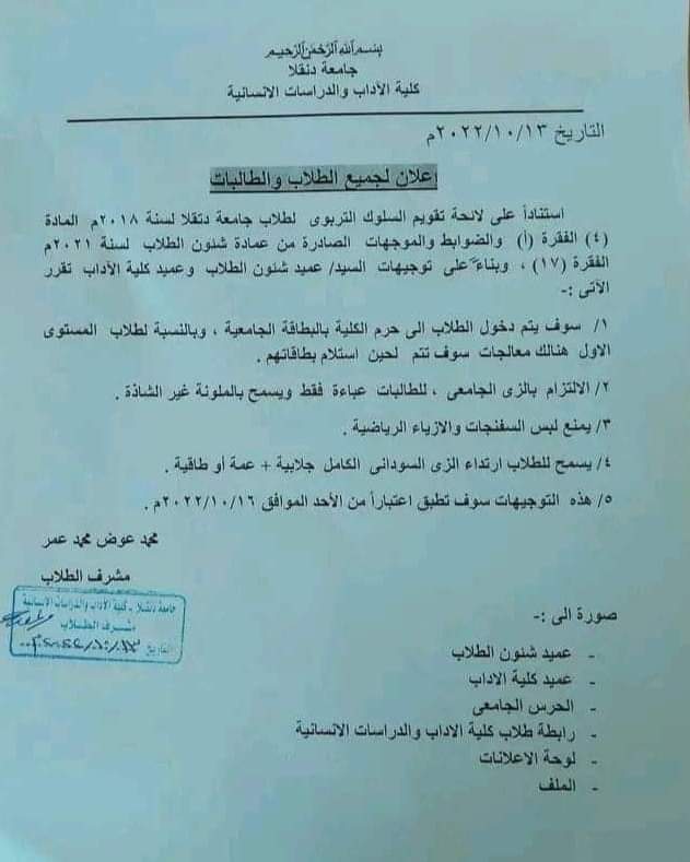 لوائح جامعة