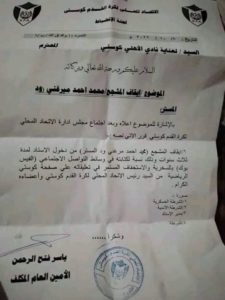 شاهد بالصورة.. في السودان.. إيقاف مشجع رياضي ومنعه من دخول الاستاد لمدة ثلاث سنوات بسبب سخريته من رئيس الاتحاد عبر وسائل التواصل الاجتماعي 311442844 2919561588339512 6769636142977120766 n