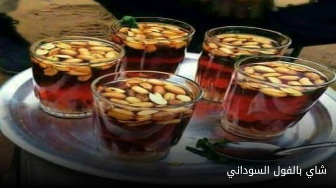 لن تصدق .. فوائد صحية مذهلة لشاي الفول السوداني IMG 20221020 WA0007