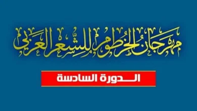 مهرجان الخرطوم للشعر العربي 600x470 1