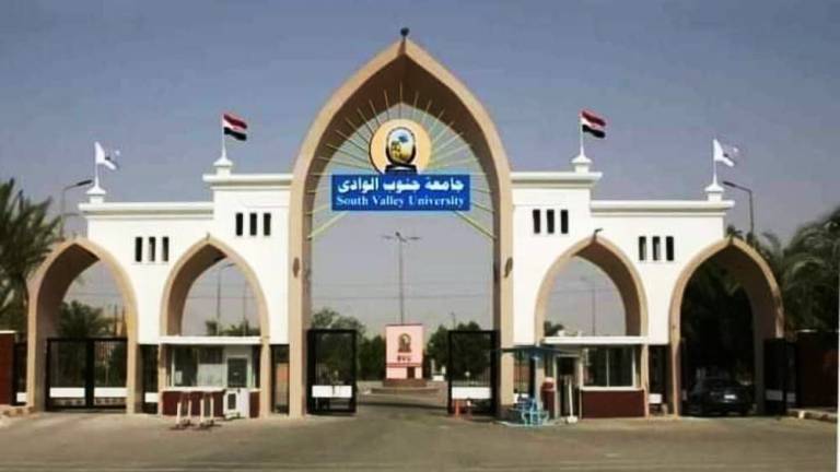 جامعة جنوب الوادي