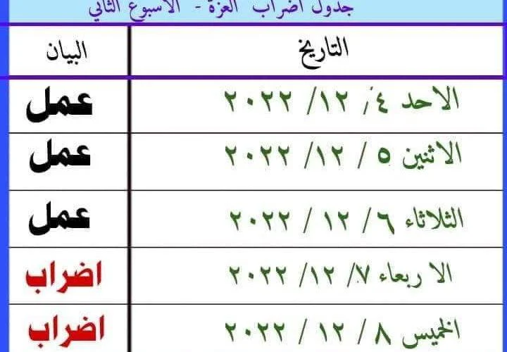 حذرت من التجاهل.. لجنة المعلمين تصدر جدول الاضراب FB IMG 1670057840474 720x500 1 jpg