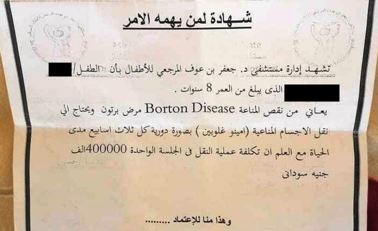 طفل سوداني يعاني من مرض نادر وتكلفة خرافية للعلاج كل (21) يوماً طفل مريض 768x470 1