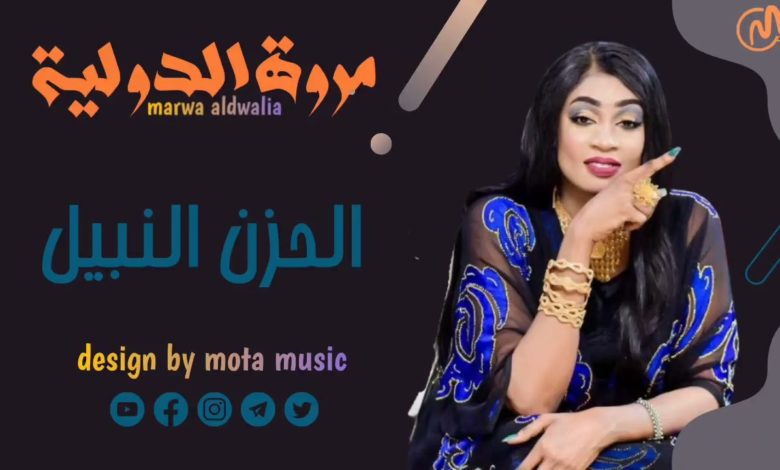 صدمة في الوسط الفني.. مروة الدولية تُودّع الغناء بقرار مفاجئ d985d8b1d988d8a9 d8a7