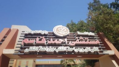 مستشفى احمد قاسم