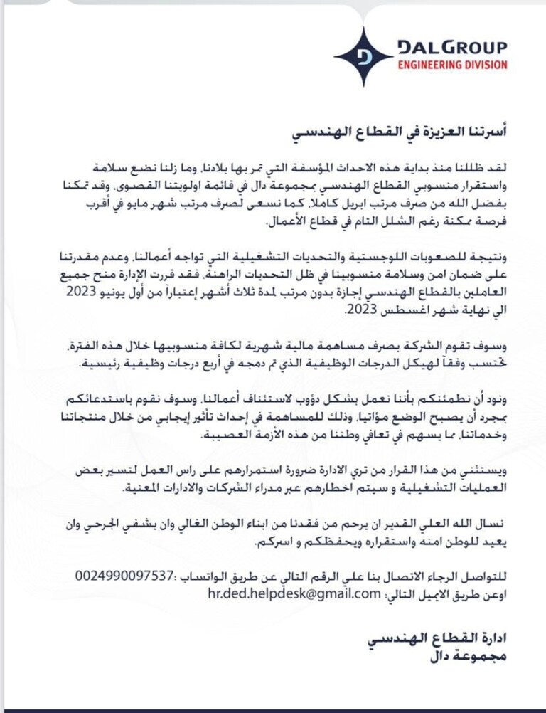 شاهد بالصورة.. بعد الحرب وتوقف العمل في الخرطوم.. شركة “دال” الشهيرة تتخلى عن موظفيها وتمنحهم إجازة بدون مرتب وجمهور مواقع التواصل ينتقد الخطوة 351163677 268939638940609 2649223086446362382 n 768x1002 1