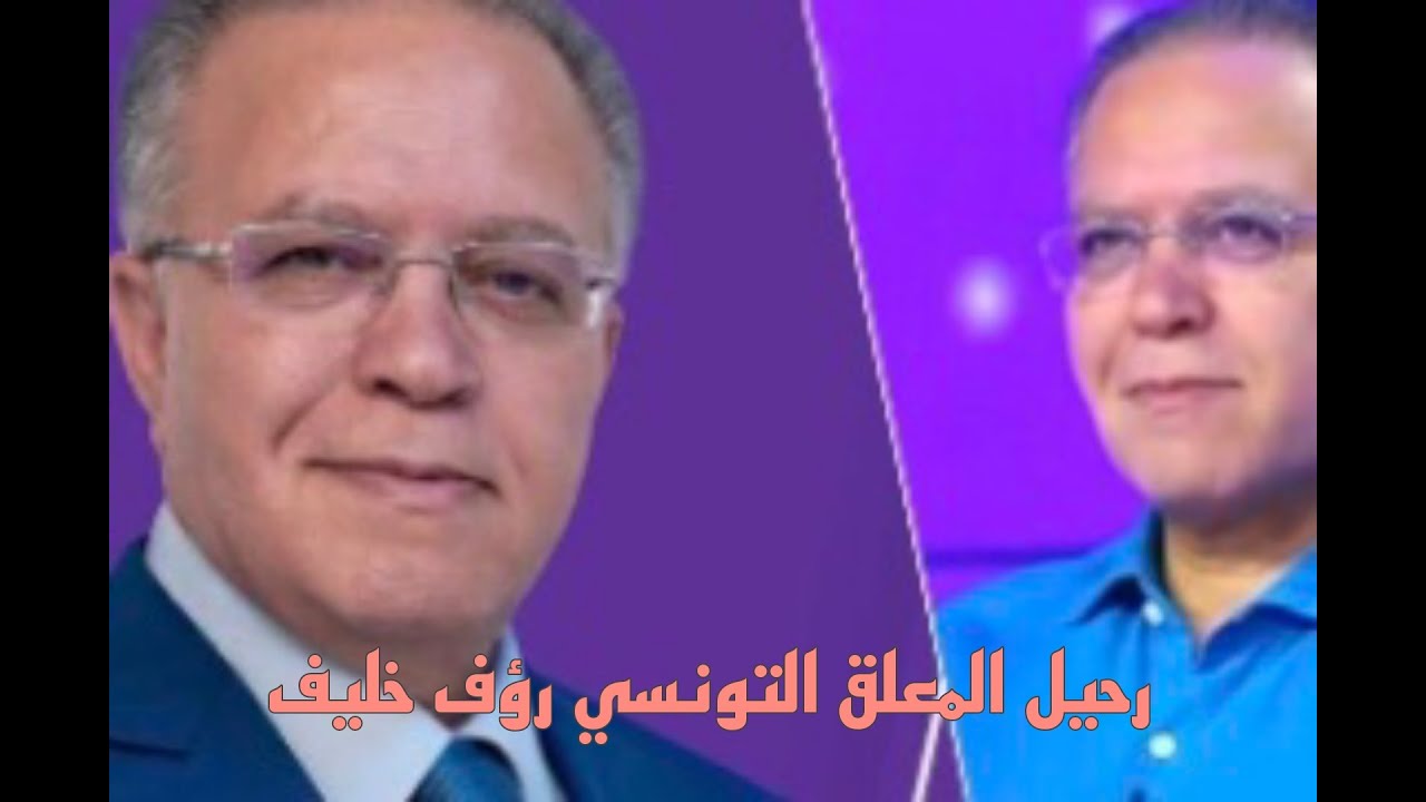 بقيادة رؤوف خليف.. نهاية حقبة تاريخية في "بي إن سبورتس d8b3d8a8d8a8 d8b1d8ad