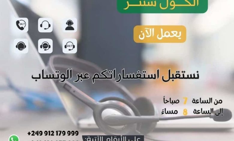 بنك امدرمان الوطني يعلن عودة العمل بمركز خدمة العملاء على أرقام الواتساب FB IMG 1689405403613