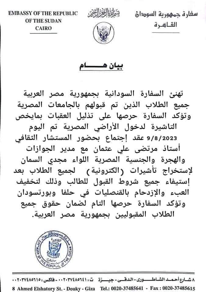 الاقامة الدراسية في مصر