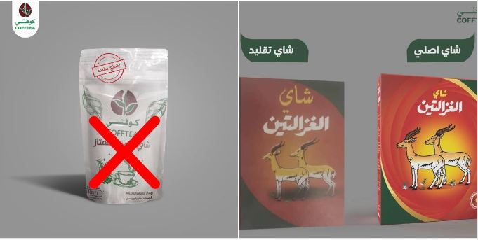 إعلان تحذيري من أشهر شركة شاي في السودان كوفتي