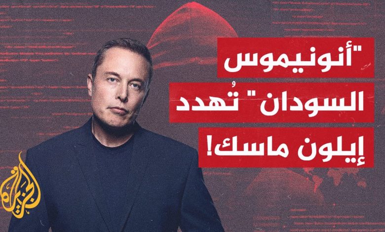قراصنة السودان يشلون منصة إكس وماسك يتجاهل d982d8b1d8a7d8b5d986d
