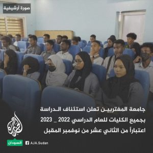 جامعة المغتربين تعلن عن استئناف الدراسة بجميع الكليات اعتباراً من 12 نوفمبر 398107453 722690889889917 5426895534501937365 n