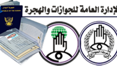 الجوازات والهجرة