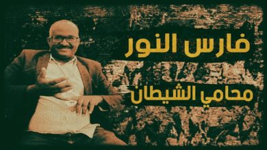 فرس النور