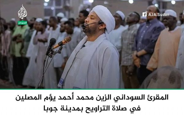 شاهد بالصور.. المقرئ السوداني الزين محمد أحمد يؤم المصلين في صلاة التراويح بمدينة جوبا 433887182 808954257930246 1515748094713364330 n