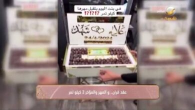 تنزيل 8 1 - شاهد.. عقد قران فتاة بمهر ومؤخر 2 كيلو تمر