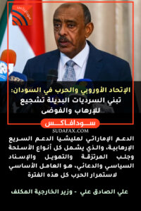 علي الصادق 2