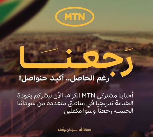 MTN SUDAN