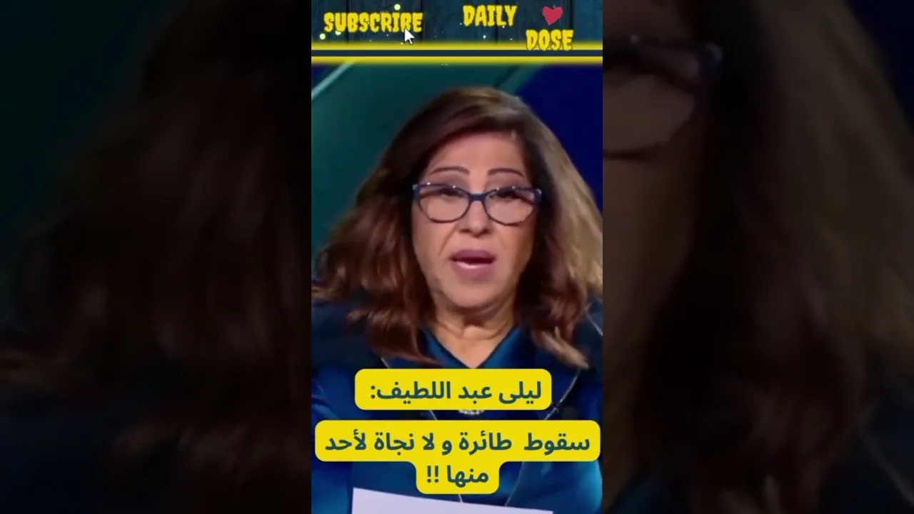 هل توقعت ليلى عبداللطيف سقوط طائرة الرئيس الإيراني؟ d8aad988d982d8b9d8a7d jpg