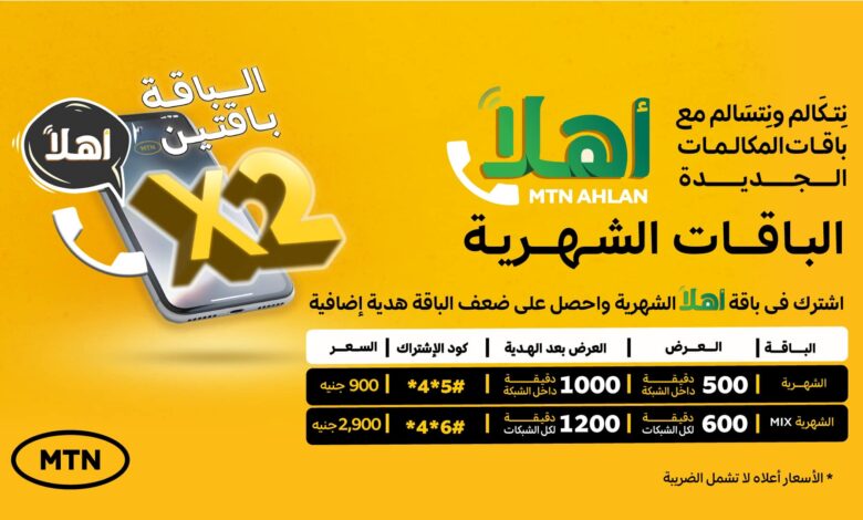 عروض الانترنت من شركة MTN الأرخص في السودان MTN - عروض الانترنت من شركة MTN الأرخص في السودان